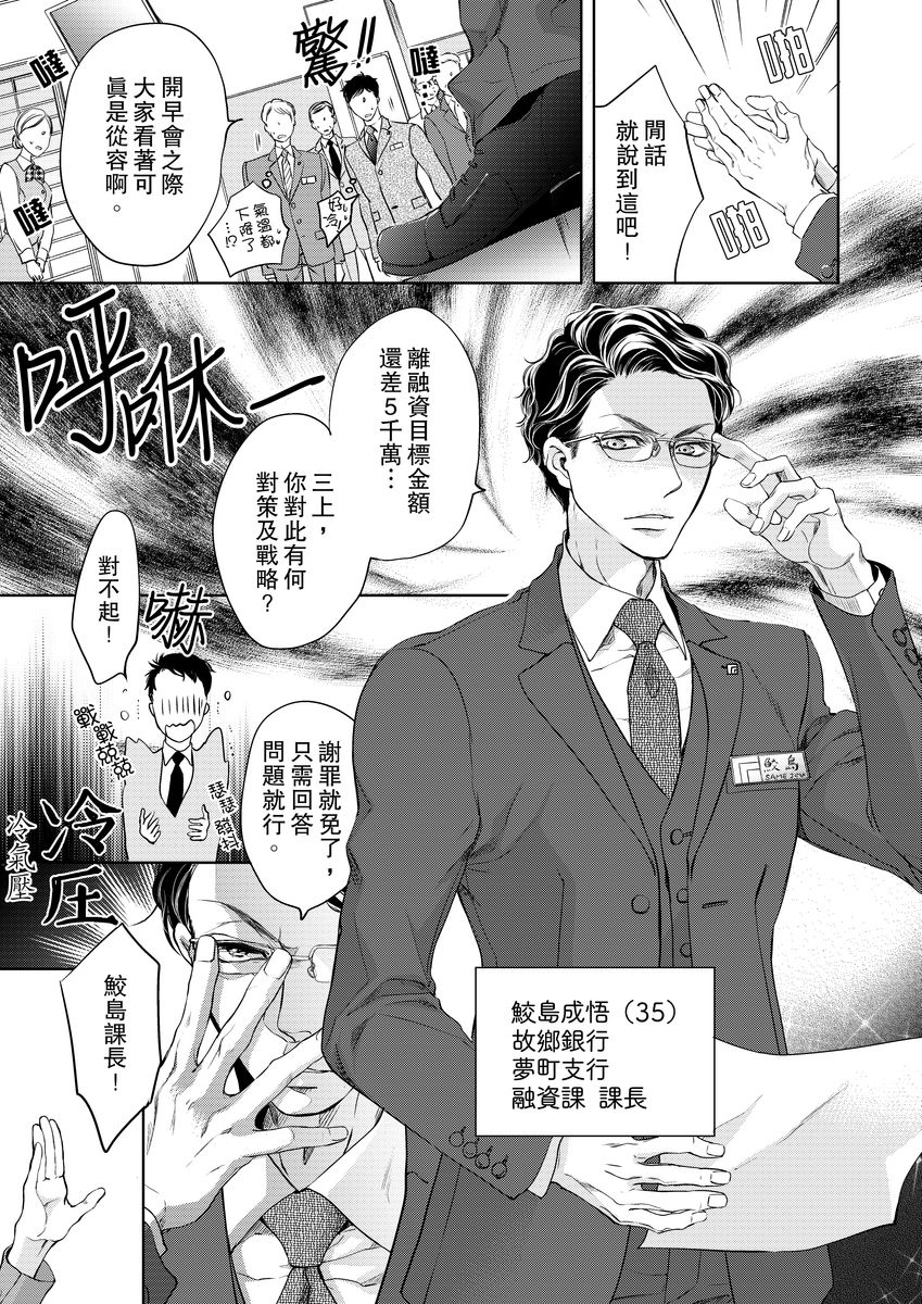 [羽柴みず] お前のすべてを抱き尽くす～交際0日、いきなり結婚!?～ 1-25 [中国翻訳]