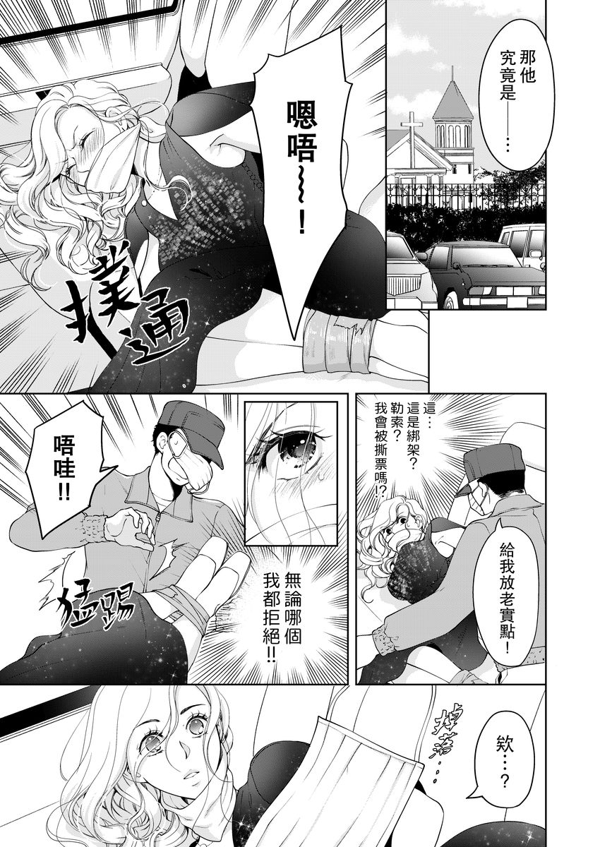 [羽柴みず] お前のすべてを抱き尽くす～交際0日、いきなり結婚!?～ 1-25 [中国翻訳]