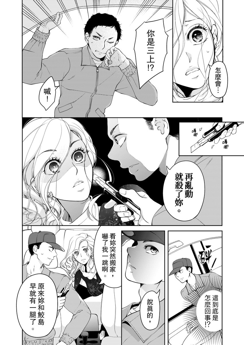 [羽柴みず] お前のすべてを抱き尽くす～交際0日、いきなり結婚!?～ 1-25 [中国翻訳]