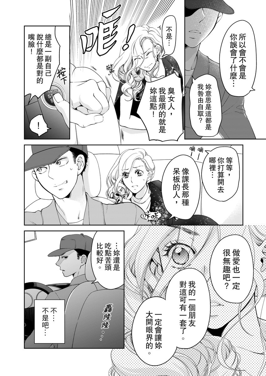 [羽柴みず] お前のすべてを抱き尽くす～交際0日、いきなり結婚!?～ 1-25 [中国翻訳]