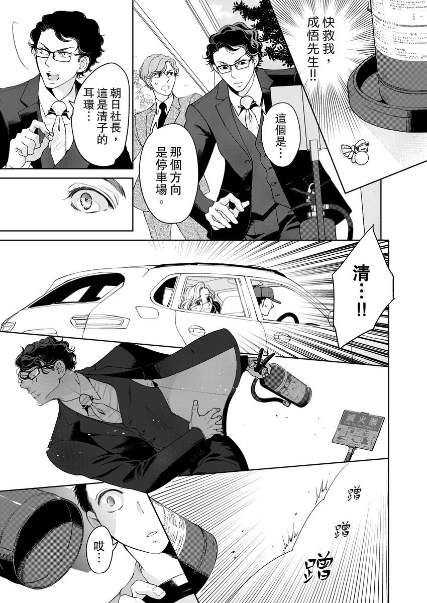 [羽柴みず] お前のすべてを抱き尽くす～交際0日、いきなり結婚!?～ 1-25 [中国翻訳]