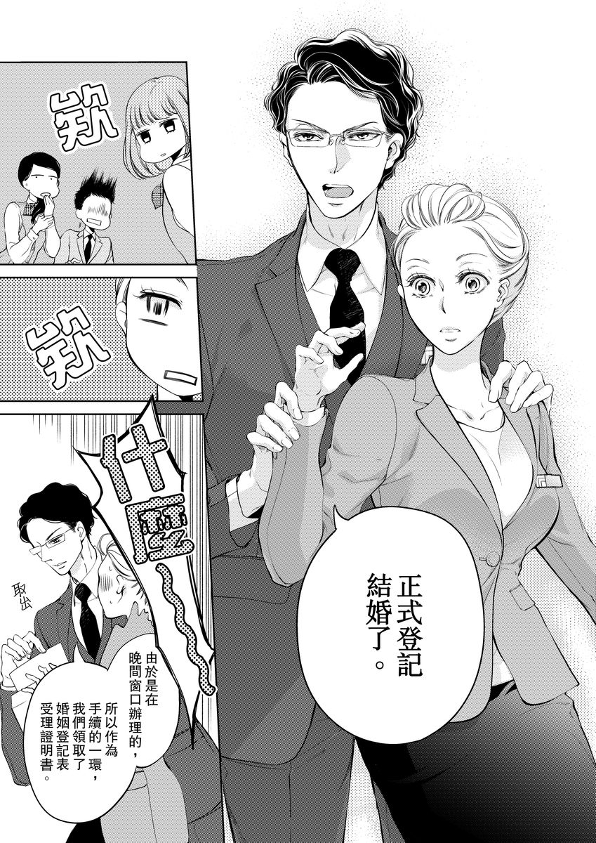 [羽柴みず] お前のすべてを抱き尽くす～交際0日、いきなり結婚!?～ 1-25 [中国翻訳]
