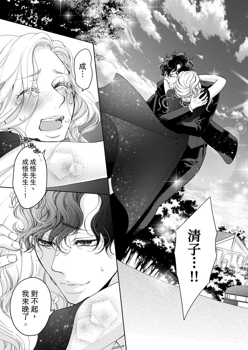 [羽柴みず] お前のすべてを抱き尽くす～交際0日、いきなり結婚!?～ 1-25 [中国翻訳]