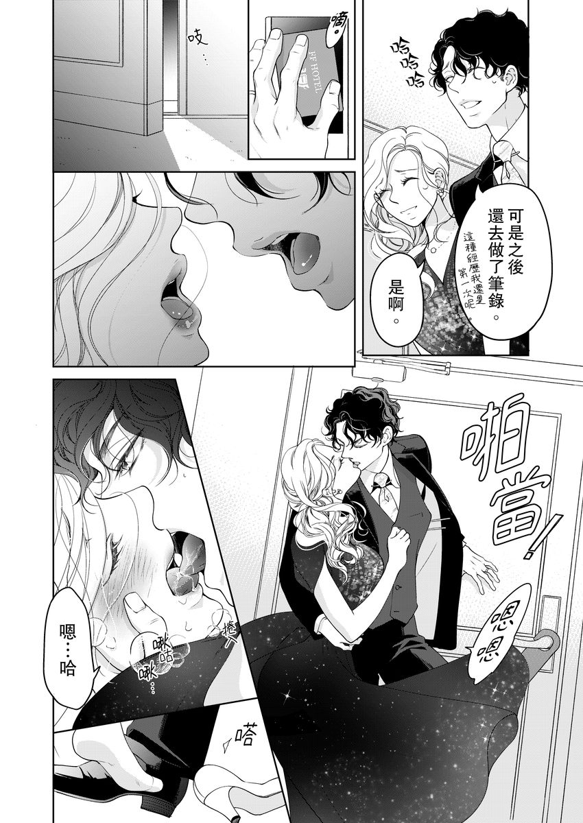 [羽柴みず] お前のすべてを抱き尽くす～交際0日、いきなり結婚!?～ 1-25 [中国翻訳]