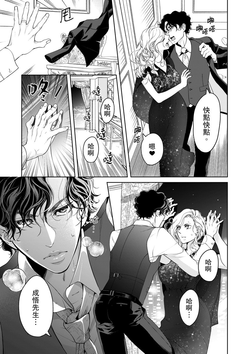 [羽柴みず] お前のすべてを抱き尽くす～交際0日、いきなり結婚!?～ 1-25 [中国翻訳]