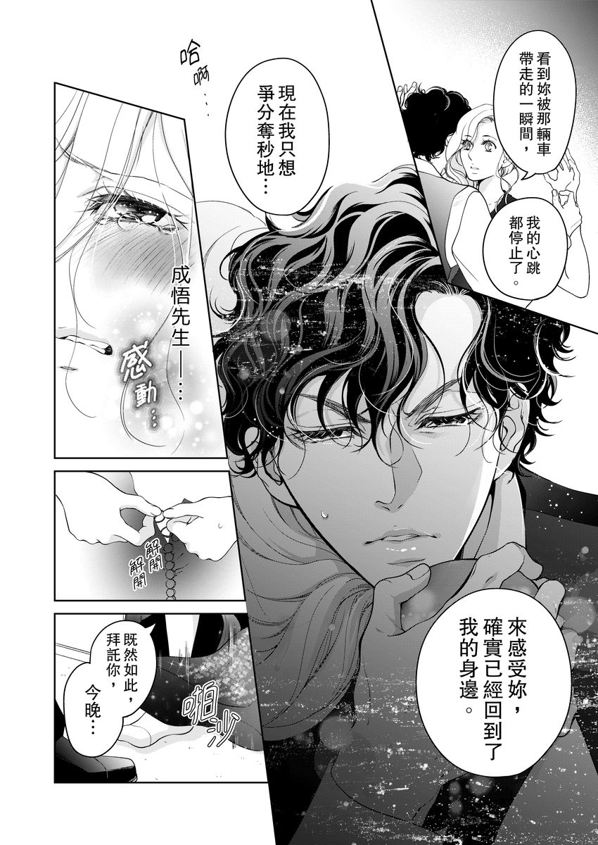 [羽柴みず] お前のすべてを抱き尽くす～交際0日、いきなり結婚!?～ 1-25 [中国翻訳]
