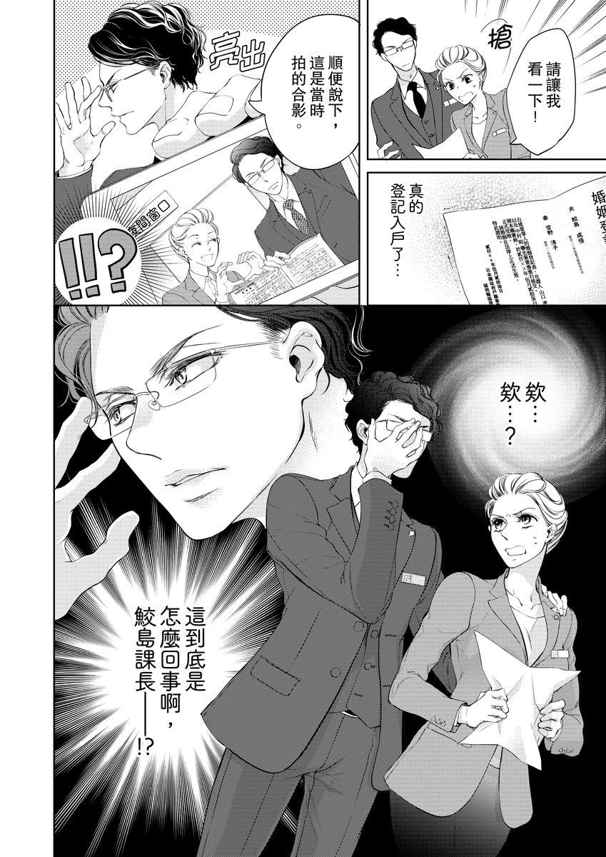 [羽柴みず] お前のすべてを抱き尽くす～交際0日、いきなり結婚!?～ 1-25 [中国翻訳]