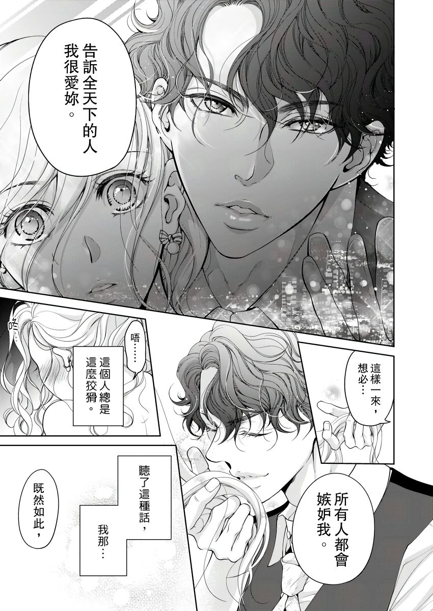 [羽柴みず] お前のすべてを抱き尽くす～交際0日、いきなり結婚!?～ 1-25 [中国翻訳]