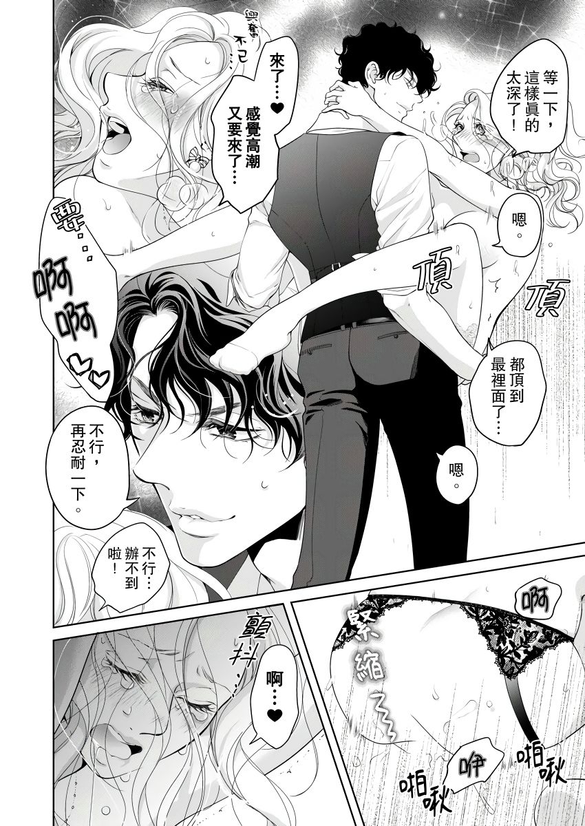 [羽柴みず] お前のすべてを抱き尽くす～交際0日、いきなり結婚!?～ 1-25 [中国翻訳]