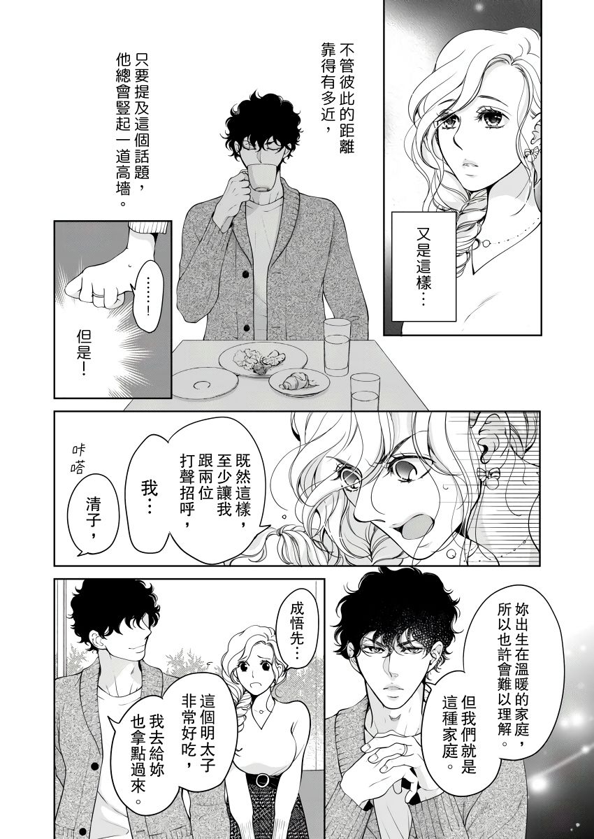 [羽柴みず] お前のすべてを抱き尽くす～交際0日、いきなり結婚!?～ 1-25 [中国翻訳]