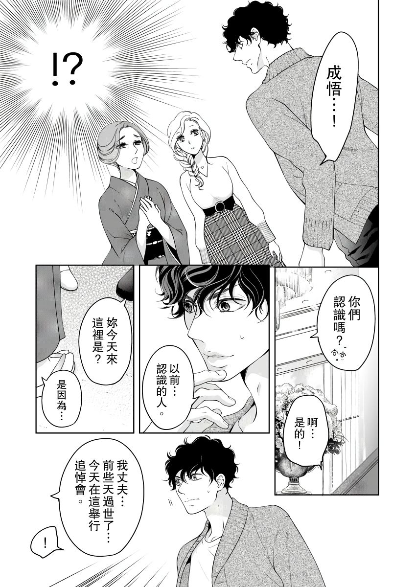 [羽柴みず] お前のすべてを抱き尽くす～交際0日、いきなり結婚!?～ 1-25 [中国翻訳]