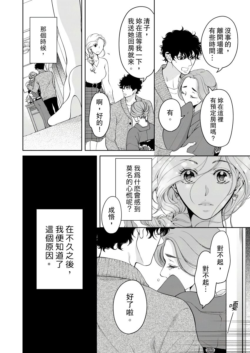 [羽柴みず] お前のすべてを抱き尽くす～交際0日、いきなり結婚!?～ 1-25 [中国翻訳]