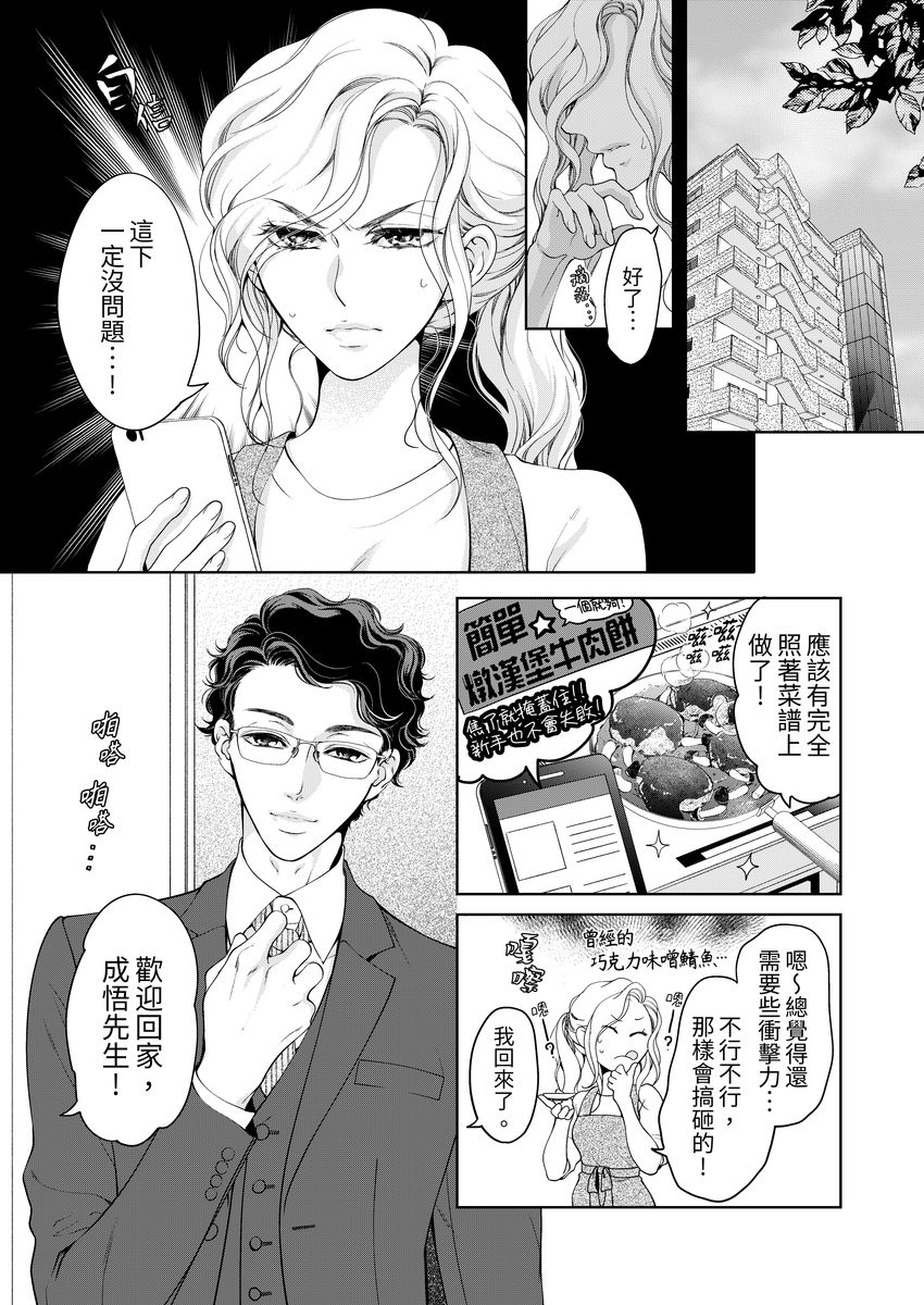 [羽柴みず] お前のすべてを抱き尽くす～交際0日、いきなり結婚!?～ 1-25 [中国翻訳]