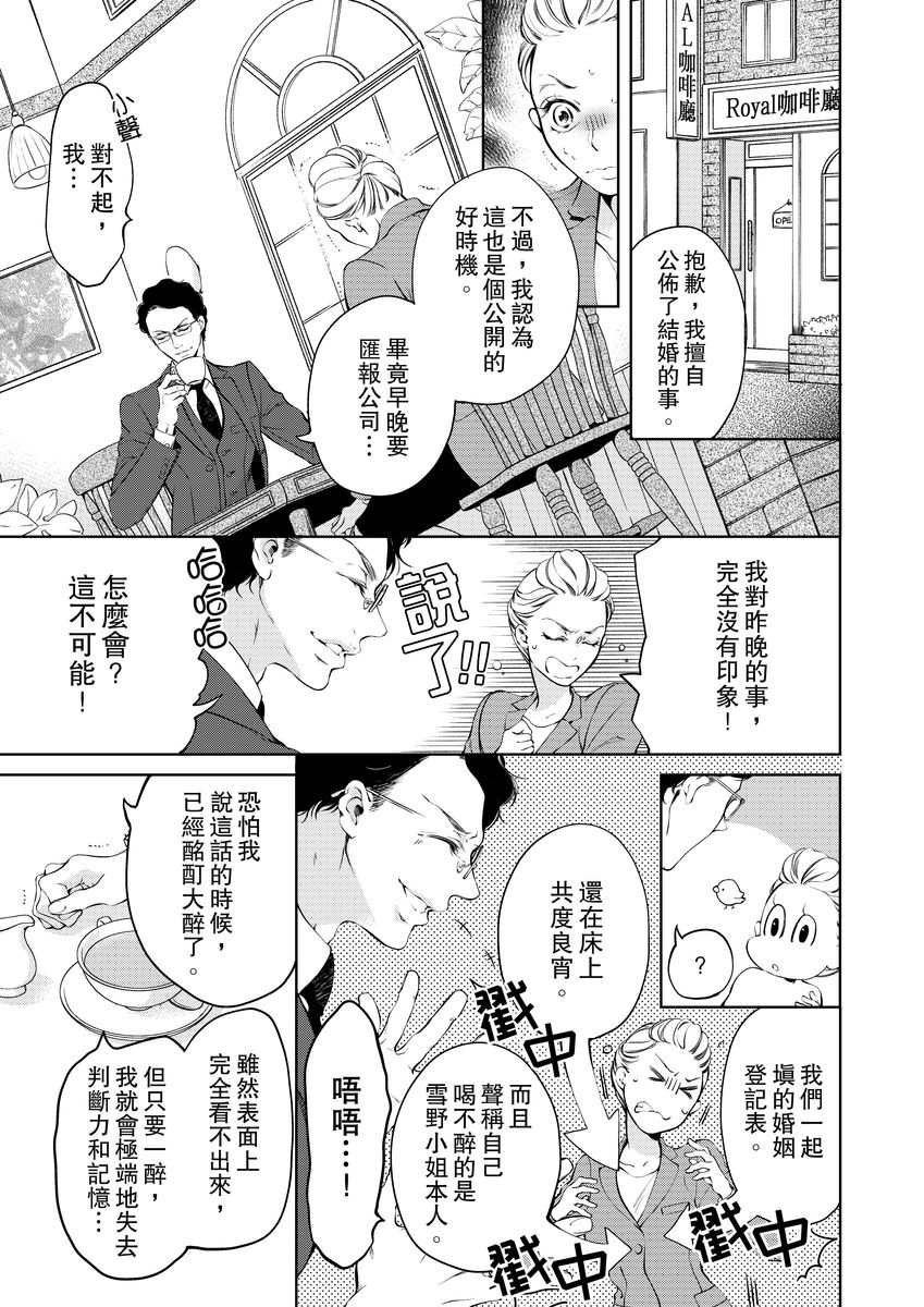 [羽柴みず] お前のすべてを抱き尽くす～交際0日、いきなり結婚!?～ 1-25 [中国翻訳]
