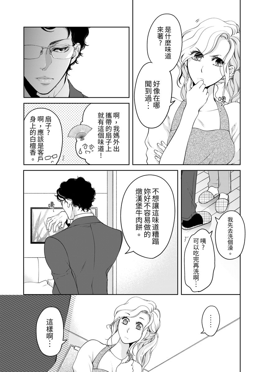 [羽柴みず] お前のすべてを抱き尽くす～交際0日、いきなり結婚!?～ 1-25 [中国翻訳]