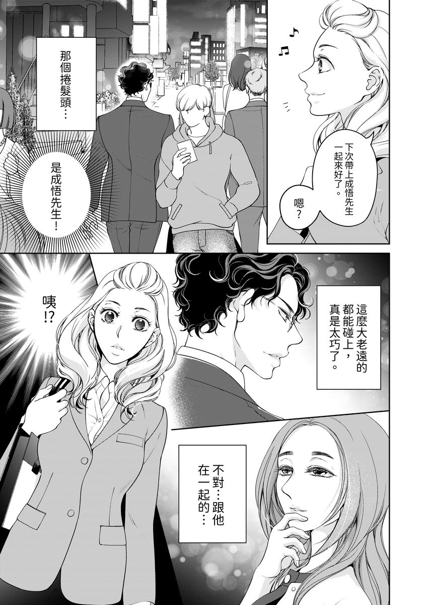 [羽柴みず] お前のすべてを抱き尽くす～交際0日、いきなり結婚!?～ 1-25 [中国翻訳]