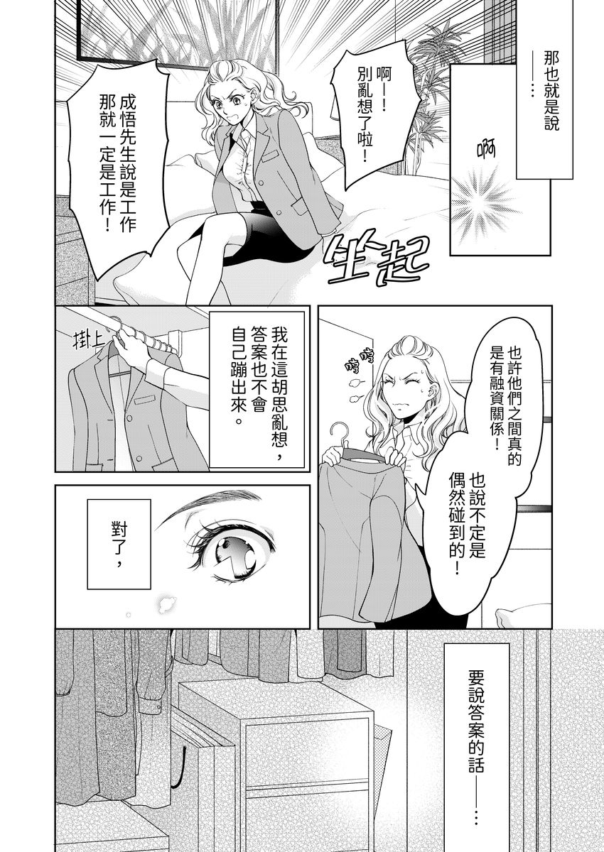 [羽柴みず] お前のすべてを抱き尽くす～交際0日、いきなり結婚!?～ 1-25 [中国翻訳]