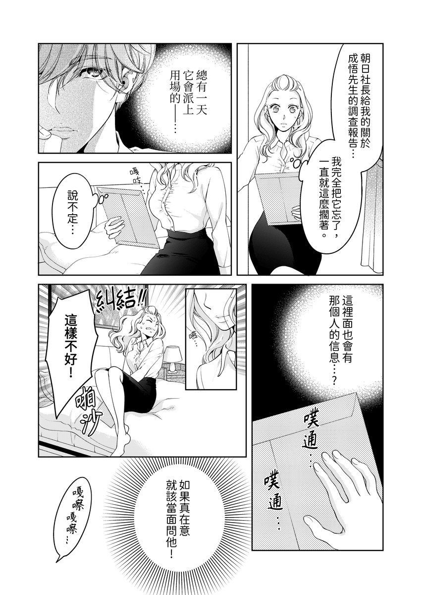 [羽柴みず] お前のすべてを抱き尽くす～交際0日、いきなり結婚!?～ 1-25 [中国翻訳]