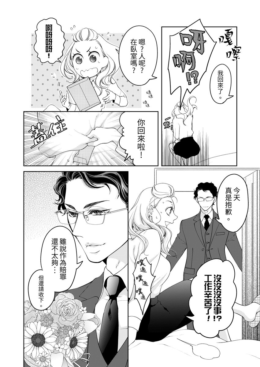 [羽柴みず] お前のすべてを抱き尽くす～交際0日、いきなり結婚!?～ 1-25 [中国翻訳]