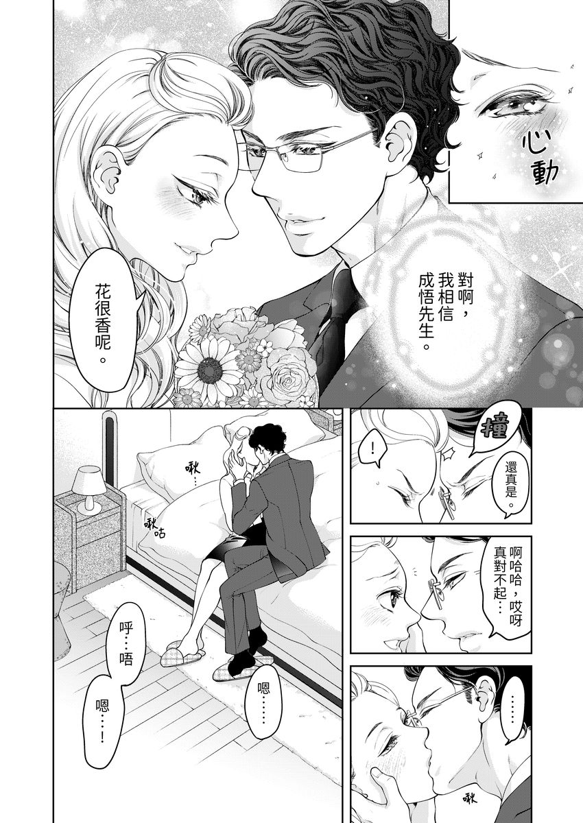 [羽柴みず] お前のすべてを抱き尽くす～交際0日、いきなり結婚!?～ 1-25 [中国翻訳]
