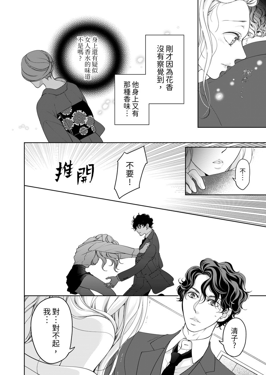 [羽柴みず] お前のすべてを抱き尽くす～交際0日、いきなり結婚!?～ 1-25 [中国翻訳]