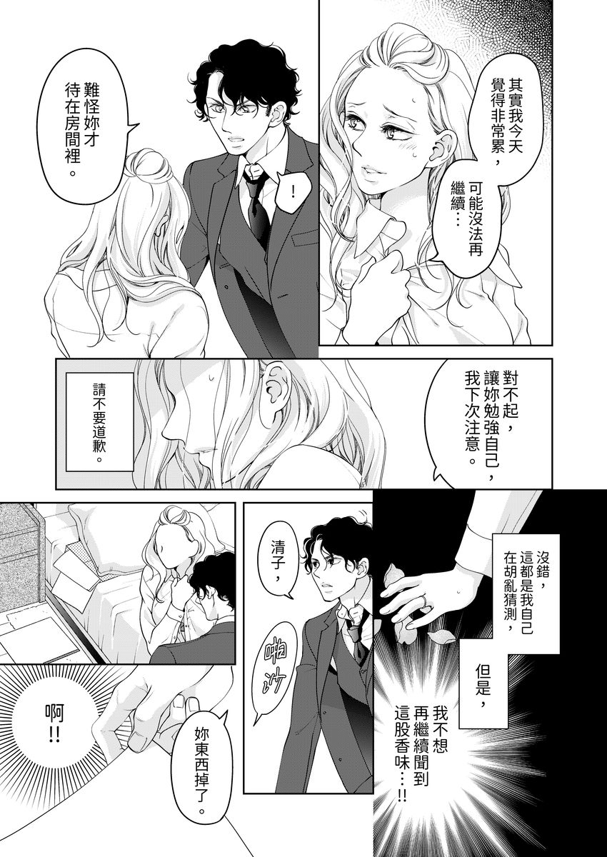 [羽柴みず] お前のすべてを抱き尽くす～交際0日、いきなり結婚!?～ 1-25 [中国翻訳]