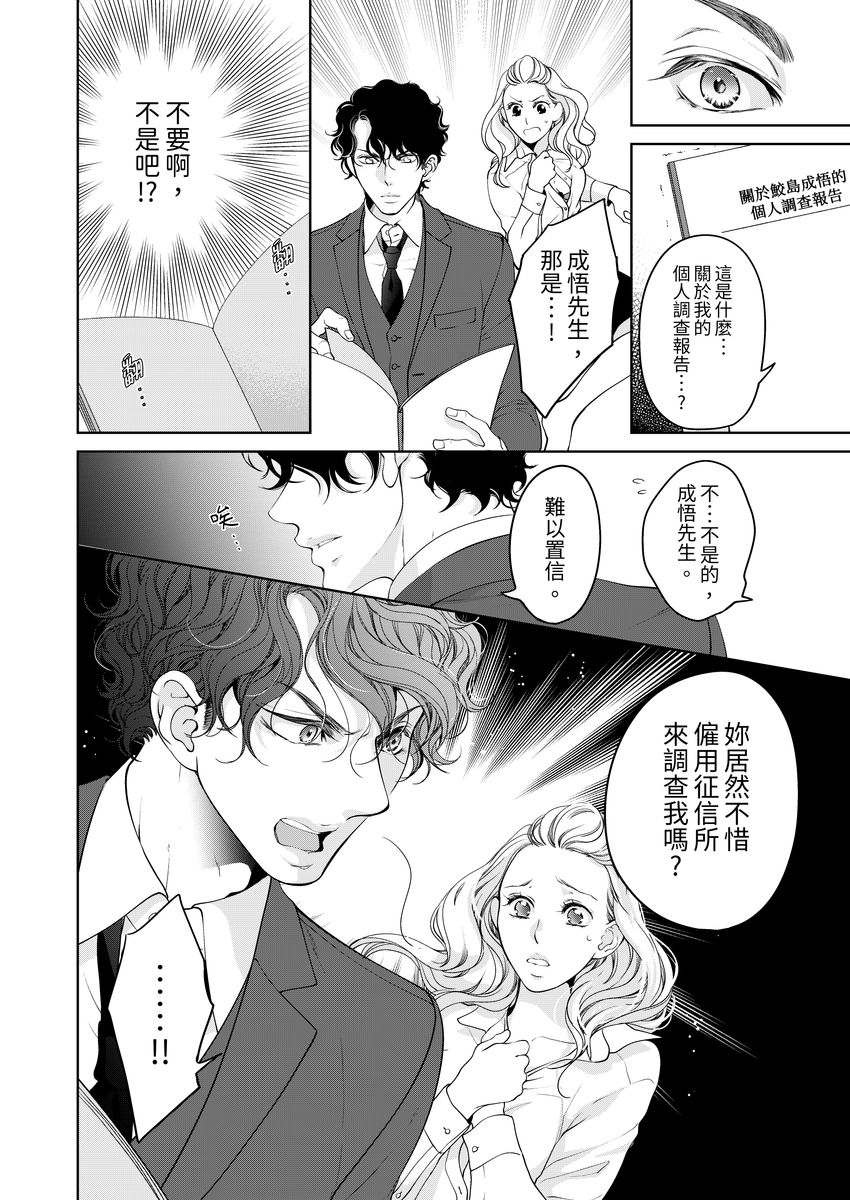 [羽柴みず] お前のすべてを抱き尽くす～交際0日、いきなり結婚!?～ 1-25 [中国翻訳]