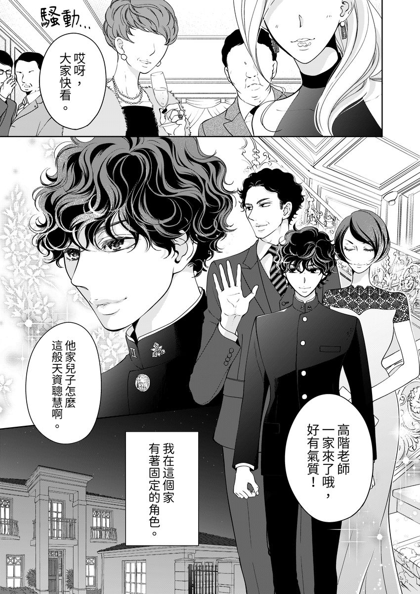 [羽柴みず] お前のすべてを抱き尽くす～交際0日、いきなり結婚!?～ 1-25 [中国翻訳]