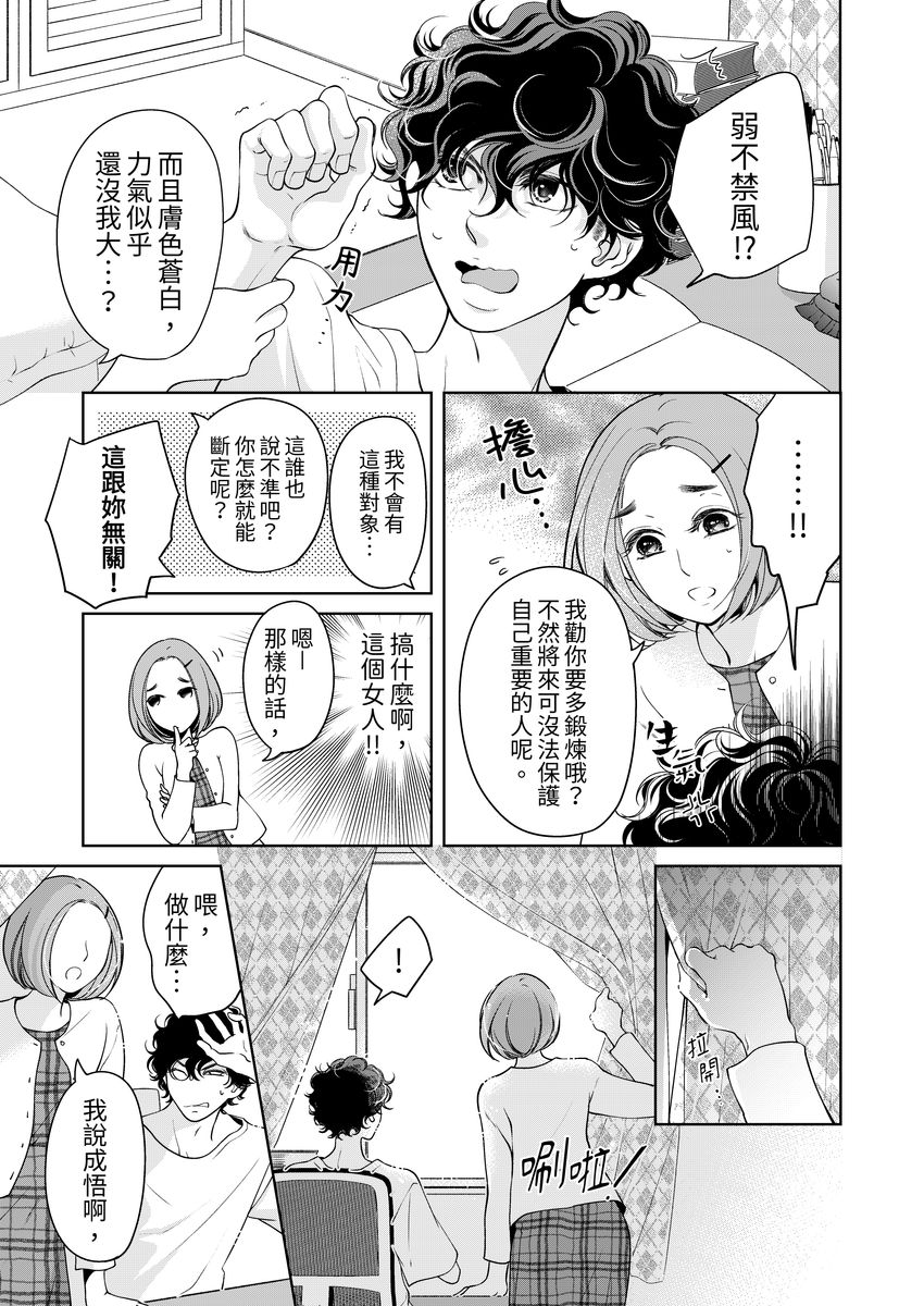 [羽柴みず] お前のすべてを抱き尽くす～交際0日、いきなり結婚!?～ 1-25 [中国翻訳]