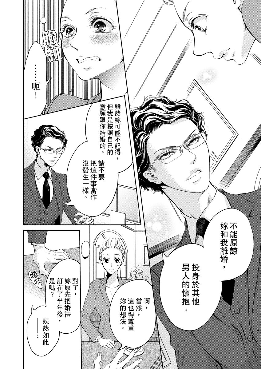 [羽柴みず] お前のすべてを抱き尽くす～交際0日、いきなり結婚!?～ 1-25 [中国翻訳]