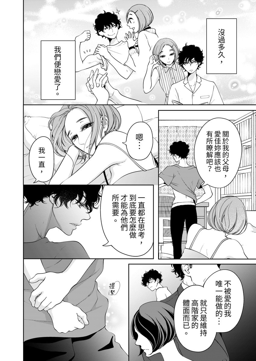 [羽柴みず] お前のすべてを抱き尽くす～交際0日、いきなり結婚!?～ 1-25 [中国翻訳]
