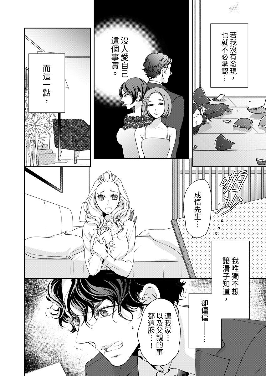 [羽柴みず] お前のすべてを抱き尽くす～交際0日、いきなり結婚!?～ 1-25 [中国翻訳]