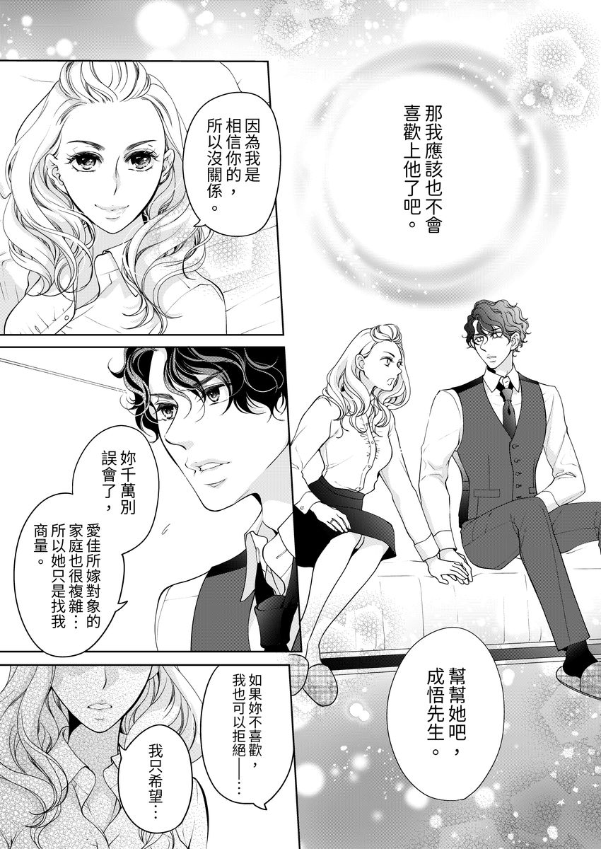 [羽柴みず] お前のすべてを抱き尽くす～交際0日、いきなり結婚!?～ 1-25 [中国翻訳]