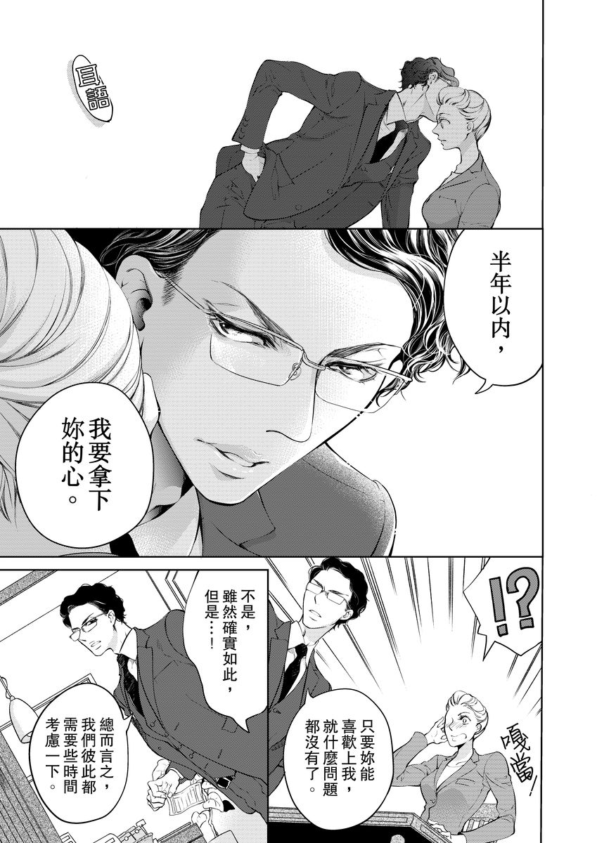 [羽柴みず] お前のすべてを抱き尽くす～交際0日、いきなり結婚!?～ 1-25 [中国翻訳]