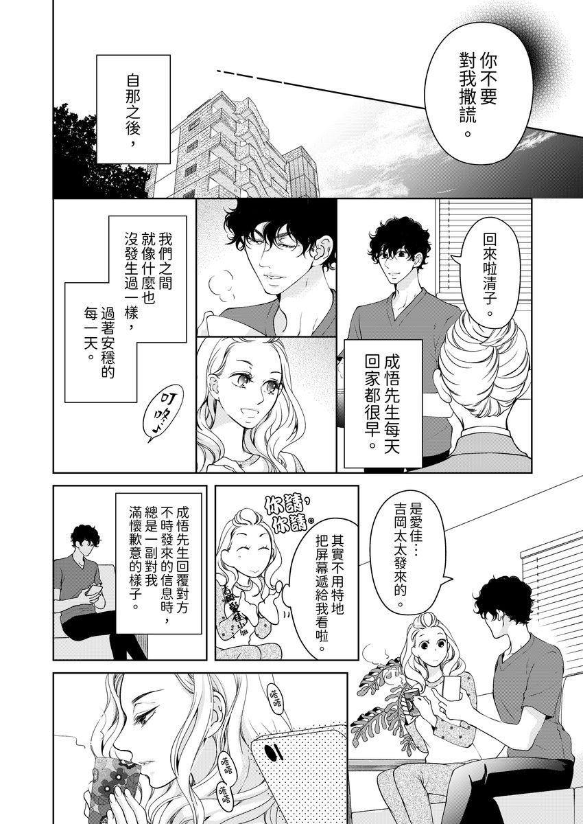 [羽柴みず] お前のすべてを抱き尽くす～交際0日、いきなり結婚!?～ 1-25 [中国翻訳]