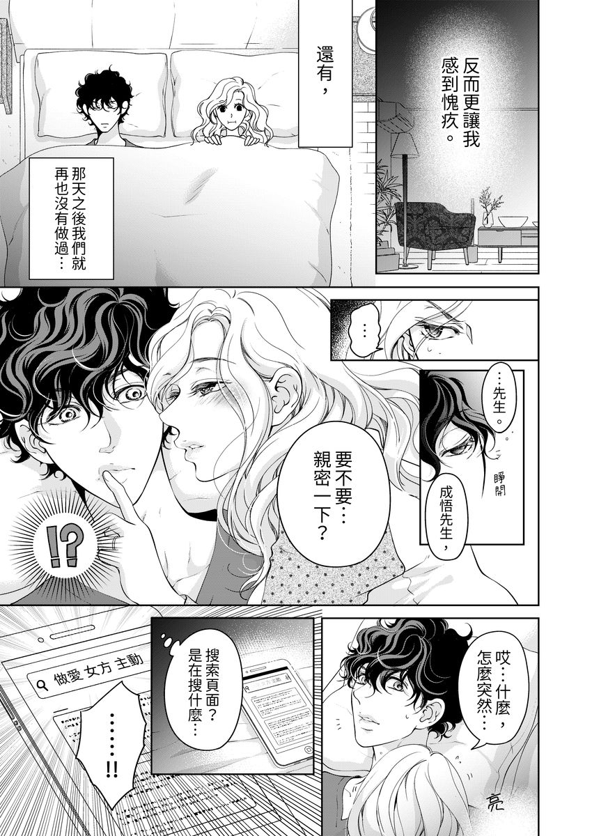[羽柴みず] お前のすべてを抱き尽くす～交際0日、いきなり結婚!?～ 1-25 [中国翻訳]