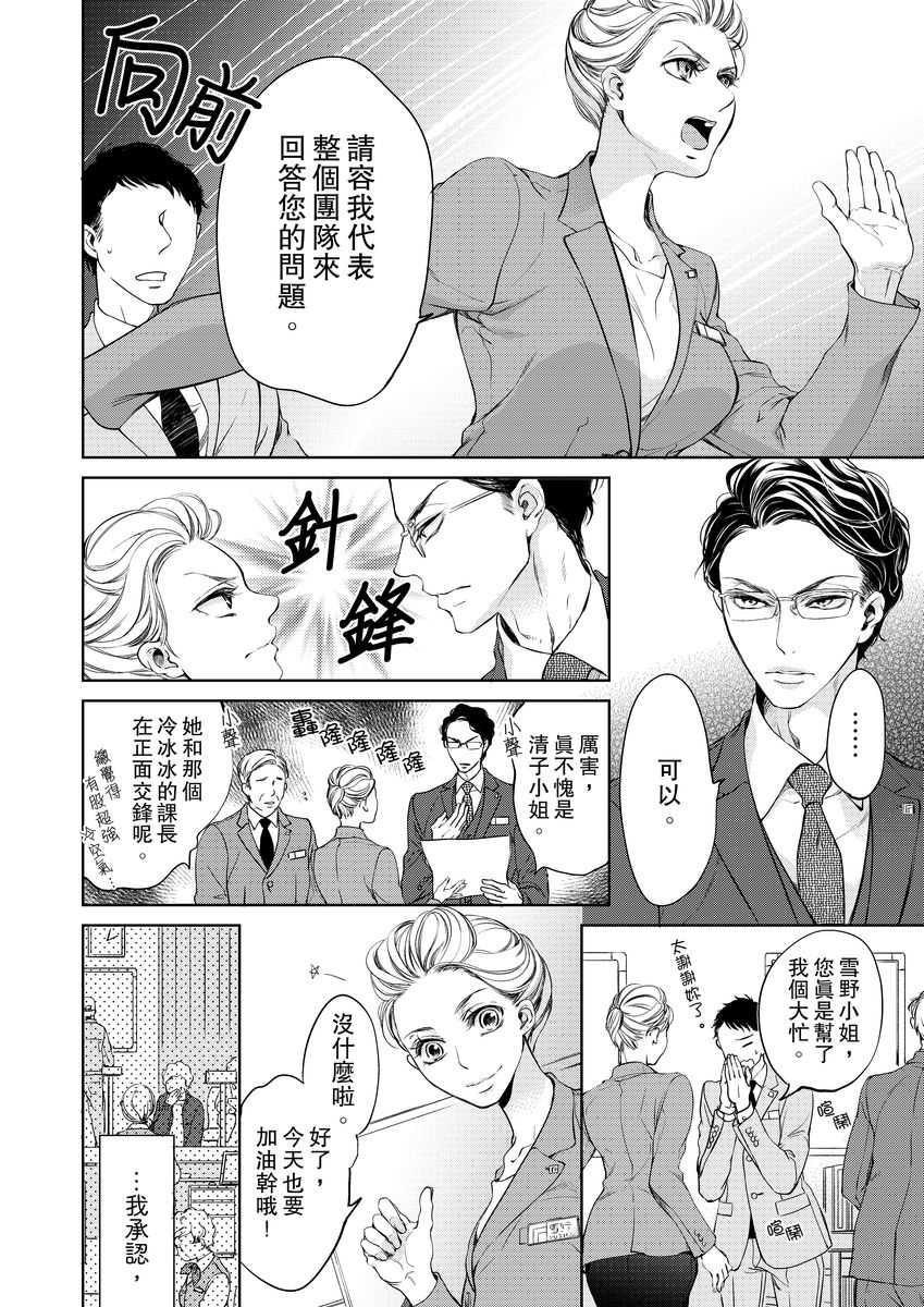 [羽柴みず] お前のすべてを抱き尽くす～交際0日、いきなり結婚!?～ 1-25 [中国翻訳]
