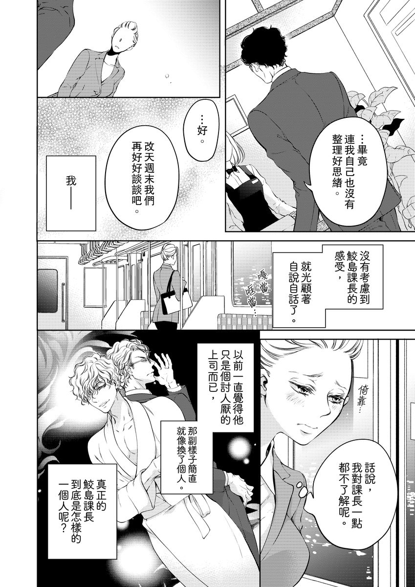 [羽柴みず] お前のすべてを抱き尽くす～交際0日、いきなり結婚!?～ 1-25 [中国翻訳]