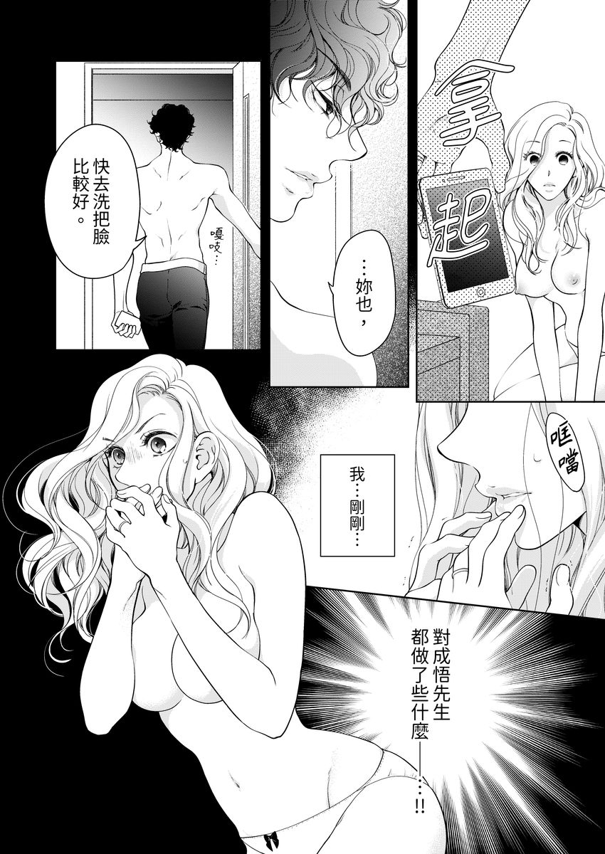 [羽柴みず] お前のすべてを抱き尽くす～交際0日、いきなり結婚!?～ 1-25 [中国翻訳]