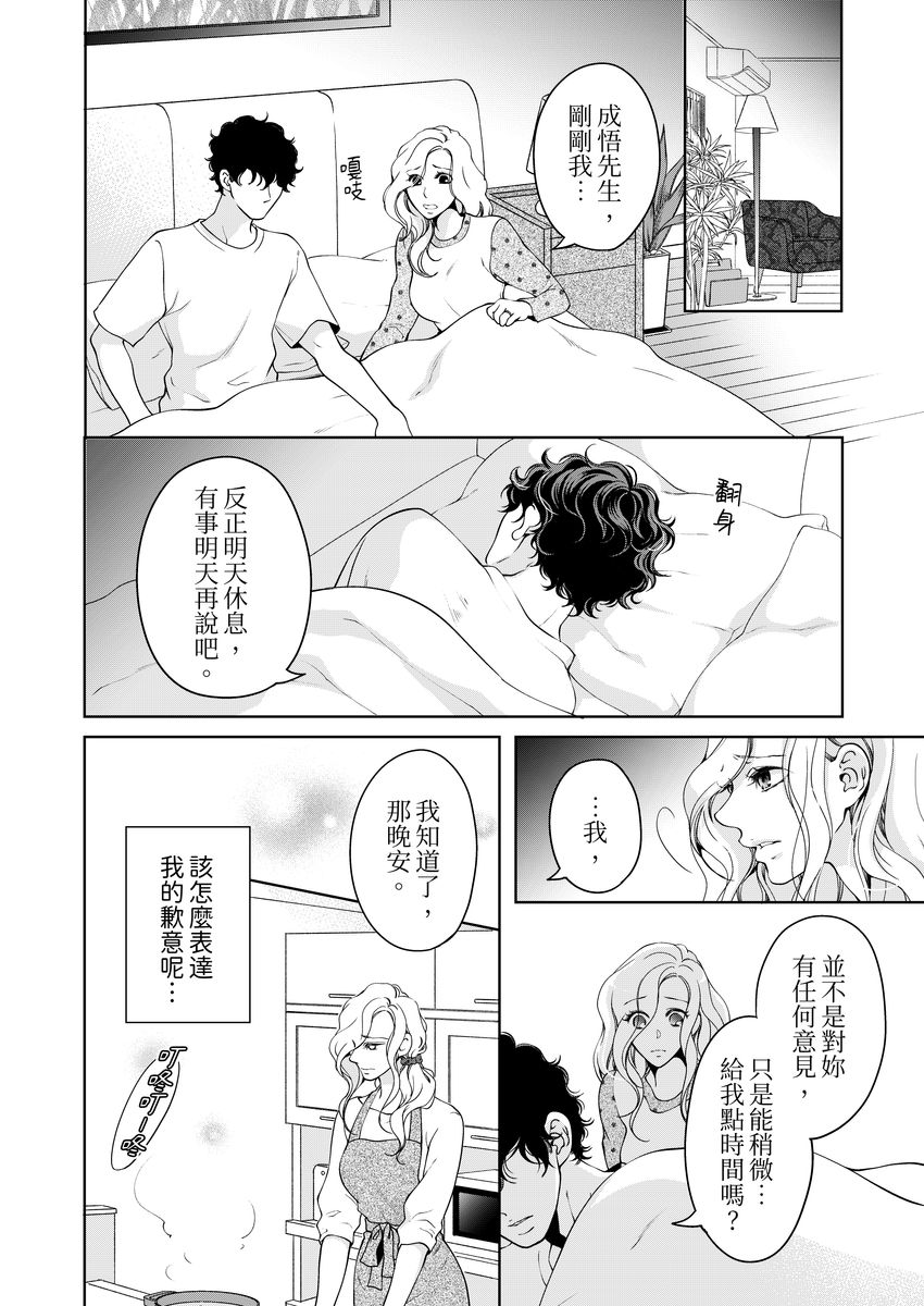 [羽柴みず] お前のすべてを抱き尽くす～交際0日、いきなり結婚!?～ 1-25 [中国翻訳]