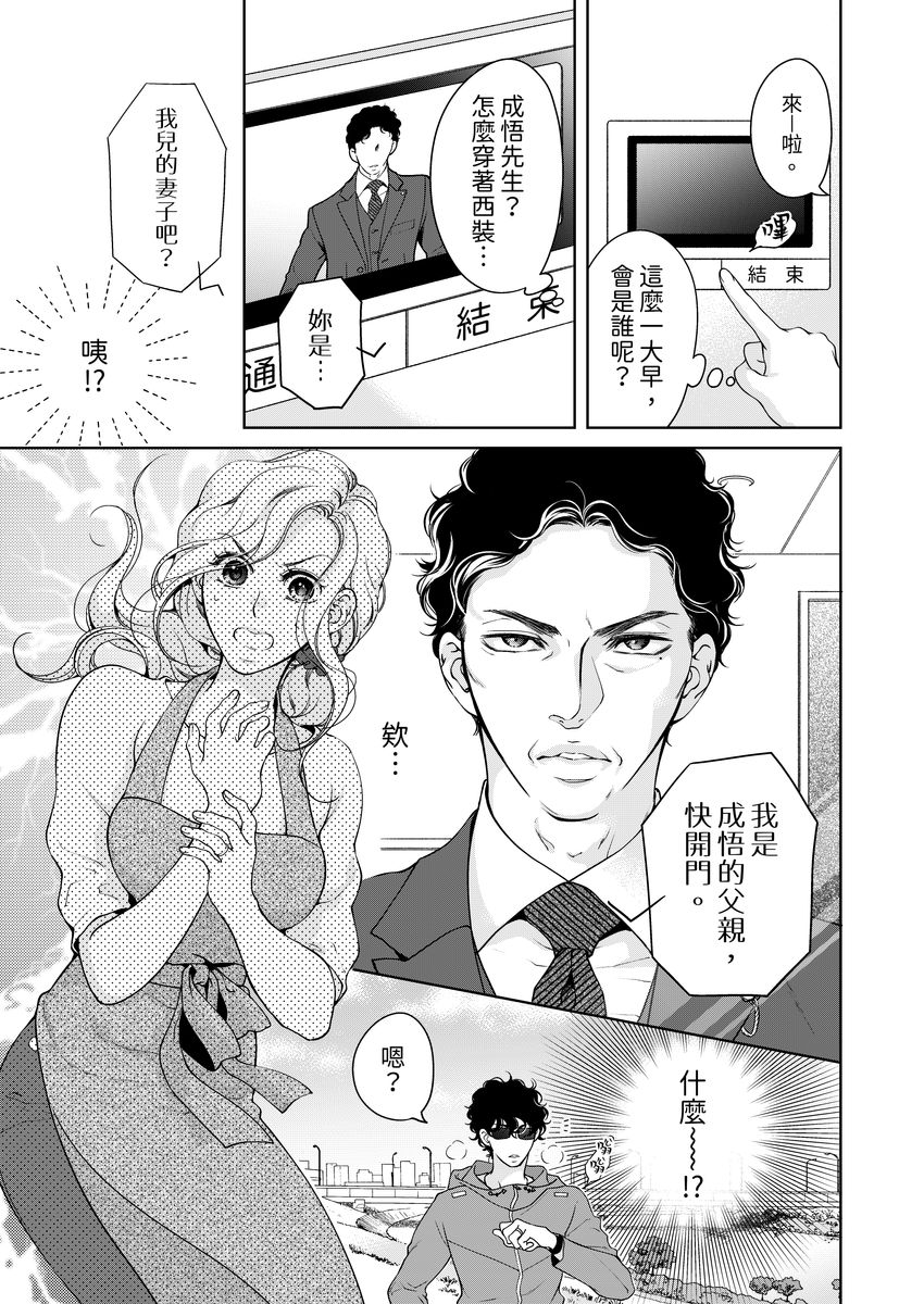 [羽柴みず] お前のすべてを抱き尽くす～交際0日、いきなり結婚!?～ 1-25 [中国翻訳]