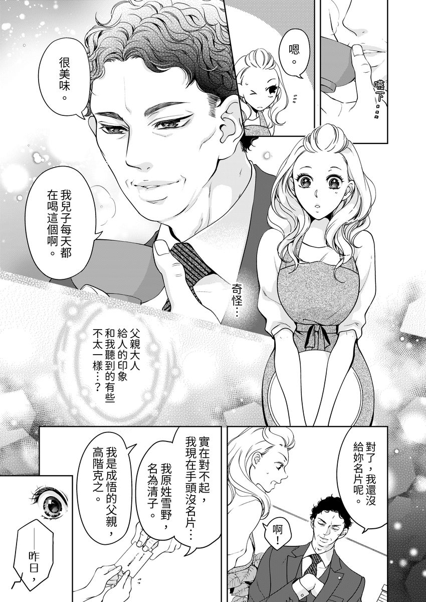 [羽柴みず] お前のすべてを抱き尽くす～交際0日、いきなり結婚!?～ 1-25 [中国翻訳]
