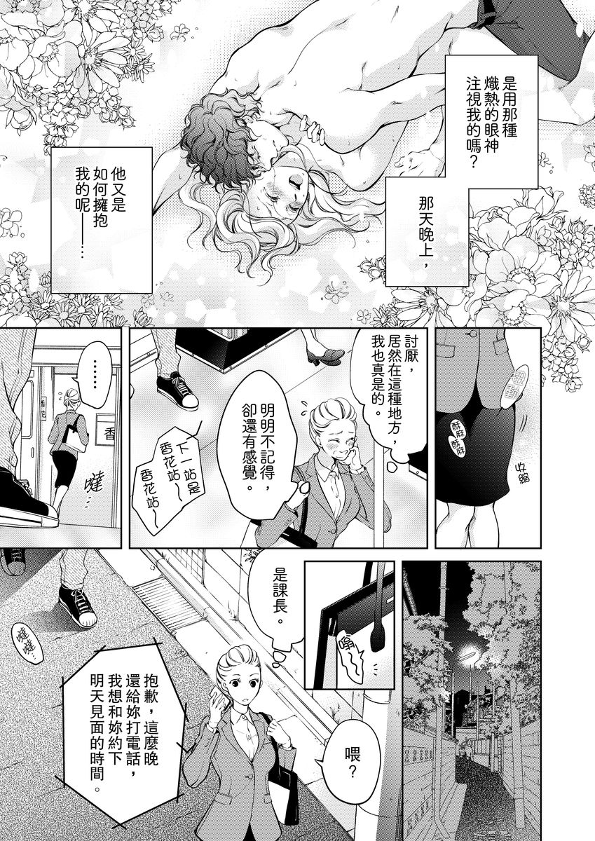 [羽柴みず] お前のすべてを抱き尽くす～交際0日、いきなり結婚!?～ 1-25 [中国翻訳]