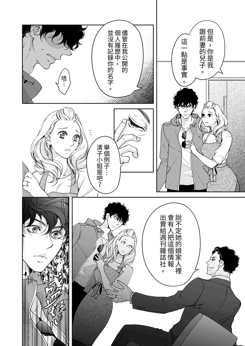 [羽柴みず] お前のすべてを抱き尽くす～交際0日、いきなり結婚!?～ 1-25 [中国翻訳]
