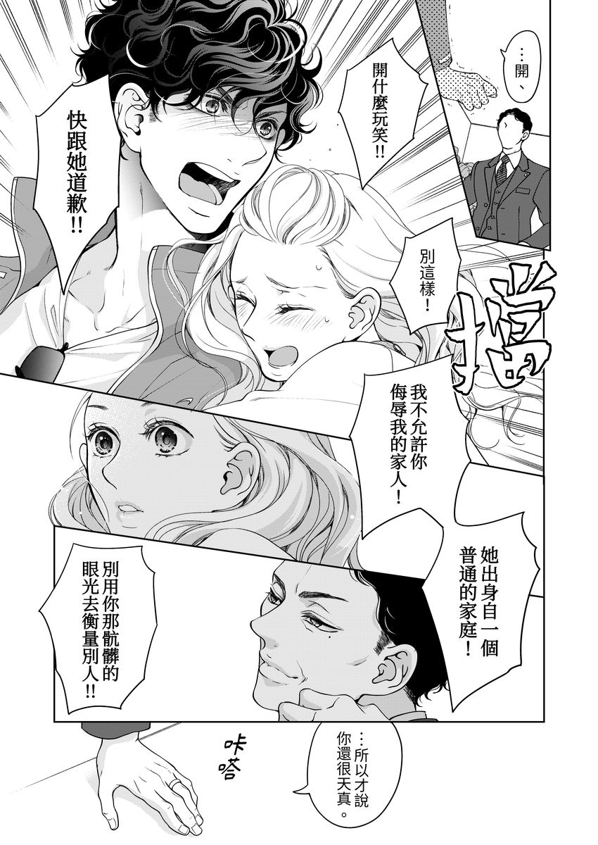 [羽柴みず] お前のすべてを抱き尽くす～交際0日、いきなり結婚!?～ 1-25 [中国翻訳]