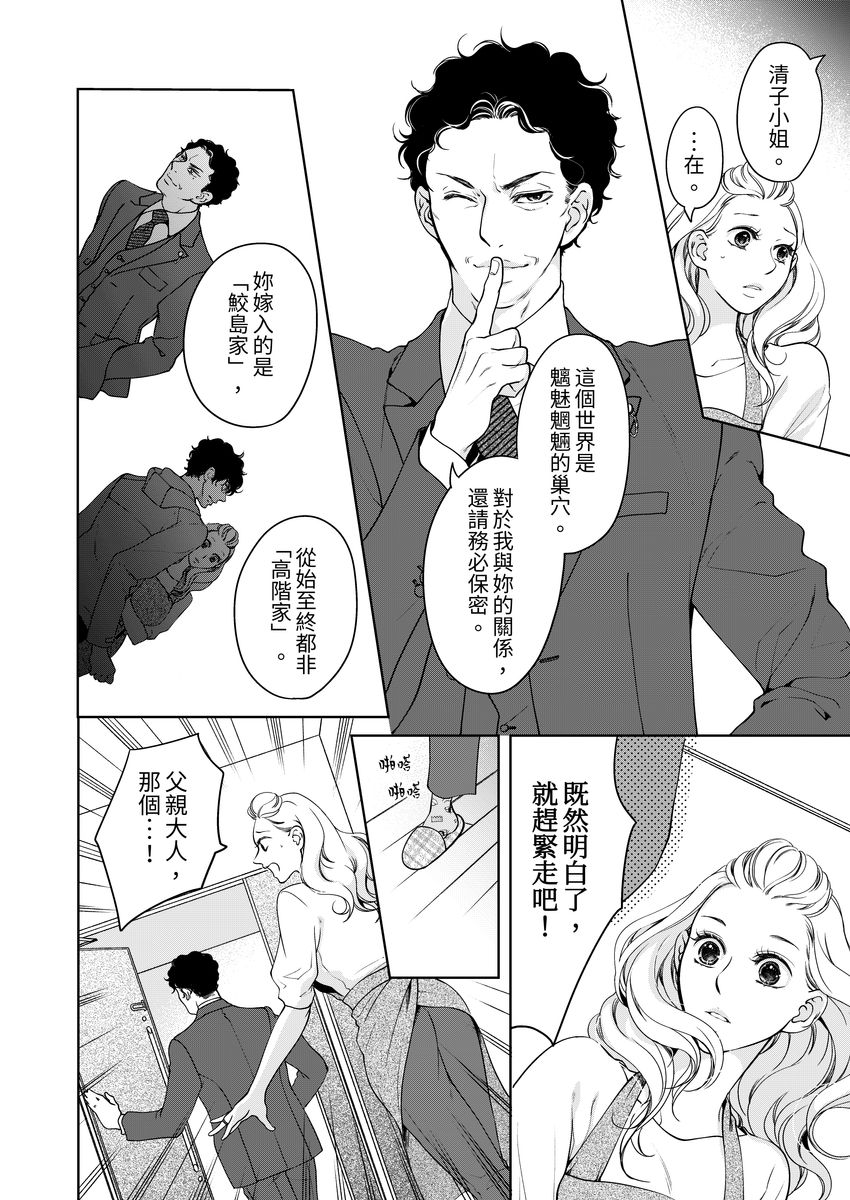 [羽柴みず] お前のすべてを抱き尽くす～交際0日、いきなり結婚!?～ 1-25 [中国翻訳]