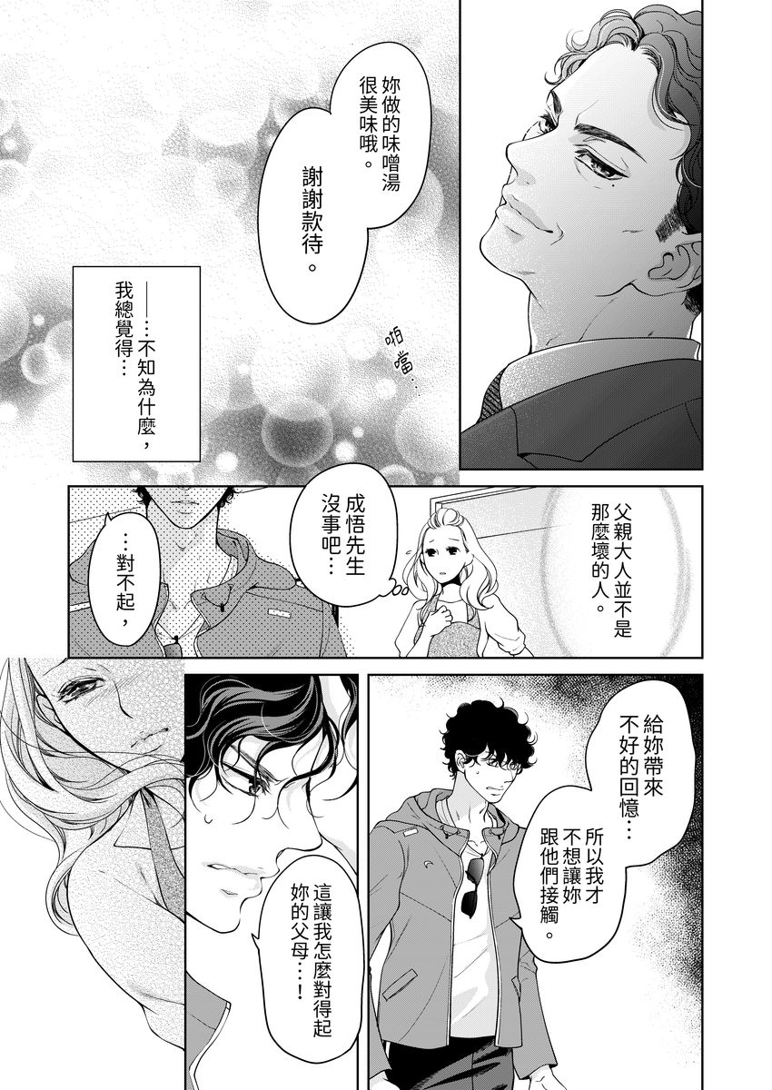[羽柴みず] お前のすべてを抱き尽くす～交際0日、いきなり結婚!?～ 1-25 [中国翻訳]