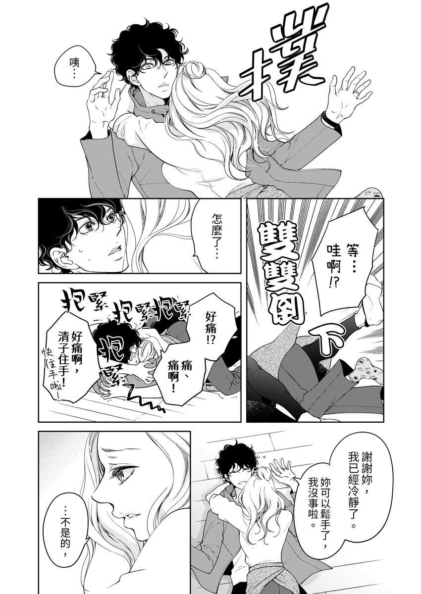 [羽柴みず] お前のすべてを抱き尽くす～交際0日、いきなり結婚!?～ 1-25 [中国翻訳]