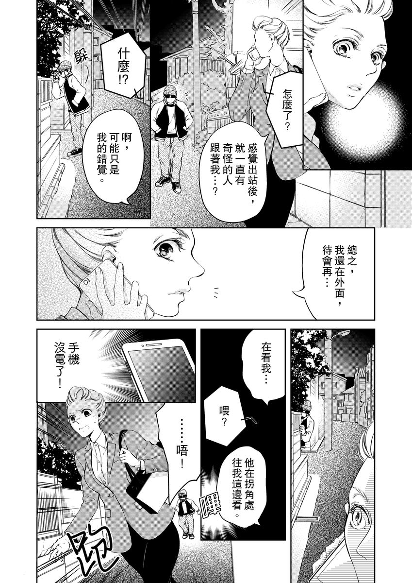 [羽柴みず] お前のすべてを抱き尽くす～交際0日、いきなり結婚!?～ 1-25 [中国翻訳]