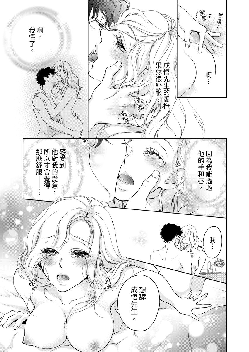 [羽柴みず] お前のすべてを抱き尽くす～交際0日、いきなり結婚!?～ 1-25 [中国翻訳]